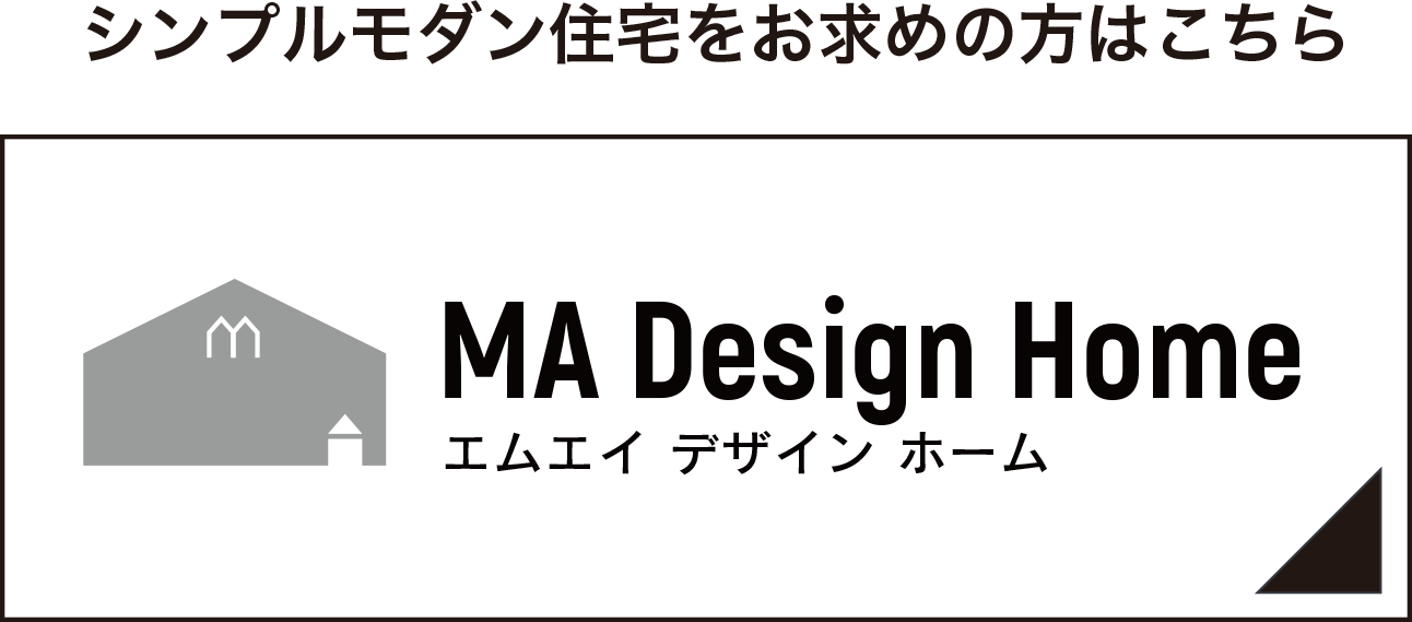 MAデザインホーム